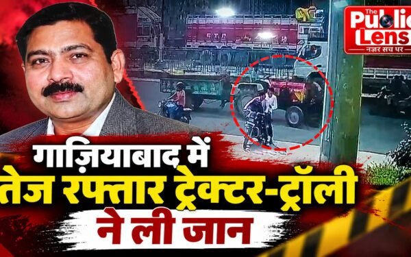 गाजियाबाद ट्रैक्टर ट्रॉली हादसा CCTV फुटेज और न्याय की मांग