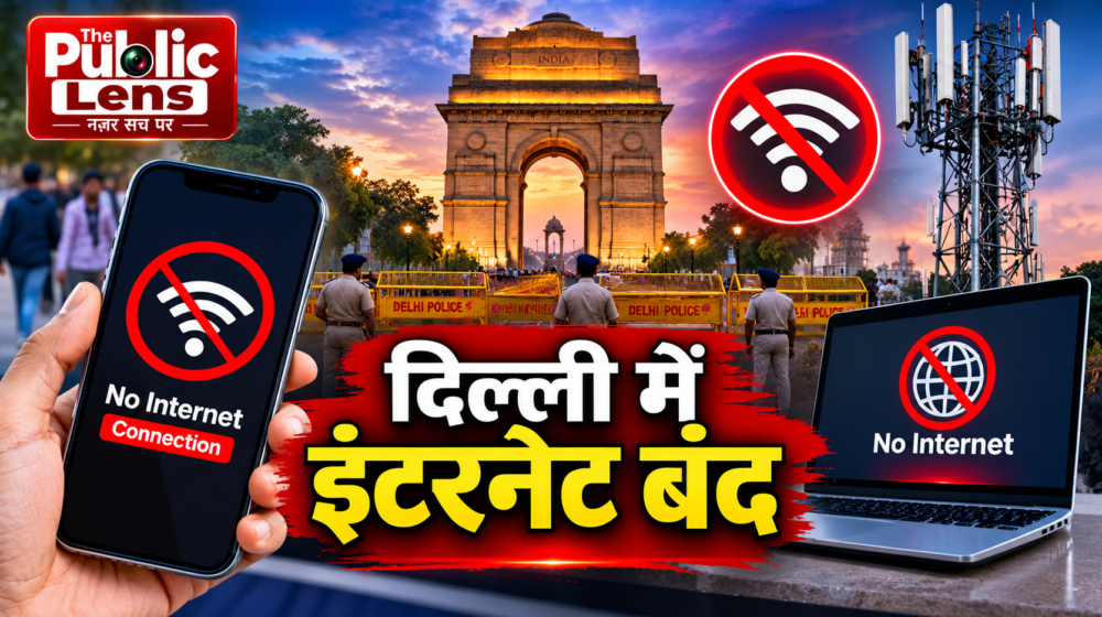 Delhi Internet Shutdown के बीच स्कूल ऑनलाइन और परीक्षाएं स्थगित