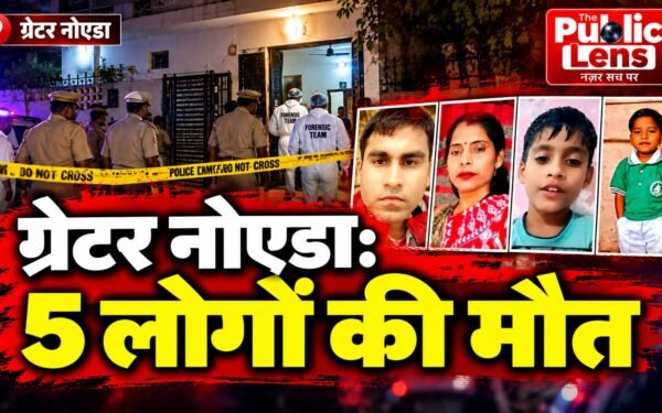 ग्रेटर नोएडा रबूपुरा में पांच लोगों की मौत के मामले की जांच