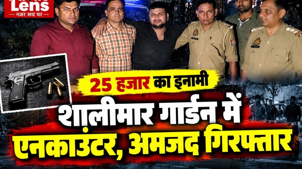 गाजियाबाद के शालीमार गार्डन में 25 हजार के इनामी अमजद से पुलिस की मुठभेड़