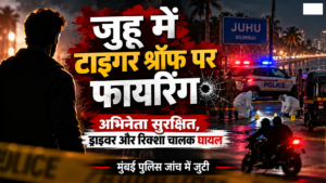टाइगर श्रॉफ फायरिंग मामले में जुहू में मुंबई पुलिस की जांच
