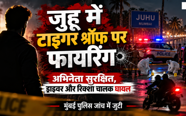 टाइगर श्रॉफ फायरिंग मामले में जुहू में मुंबई पुलिस की जांच