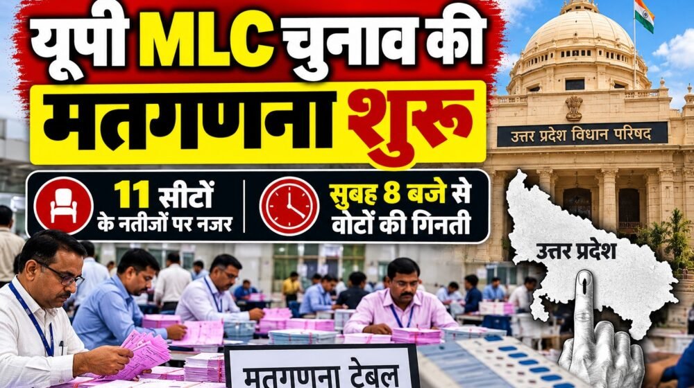 उत्तर प्रदेश विधान परिषद की 11 सीटों के लिए मतगणना