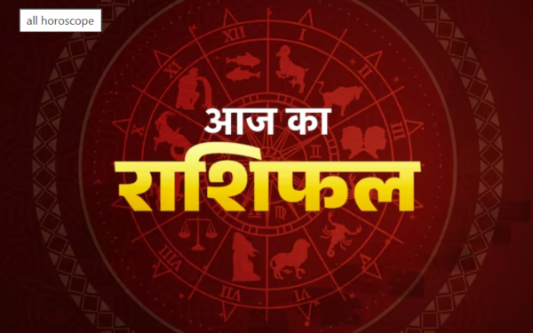 आज का राशिफल 5 अक्टूबर 2026