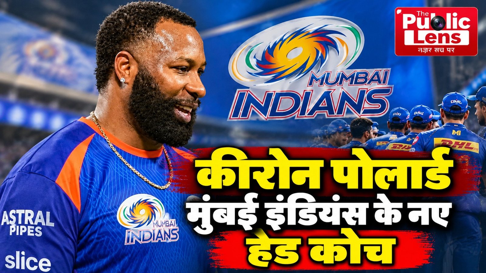 कीरोन पोलार्ड बने मुंबई इंडियंस के नए हेड कोच, IPL 2027 में संभालेंगे कमान