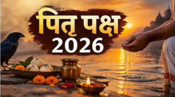 पितृपक्ष 2026 में श्राद्ध और तर्पण की परंपरा