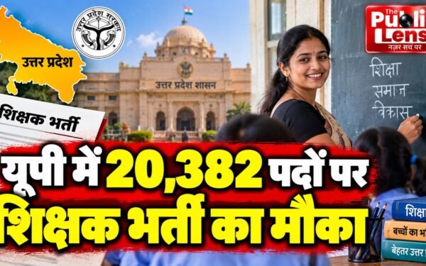यूपी शिक्षक भर्ती 2026 में TGT के 17735 पदों का विज्ञापन