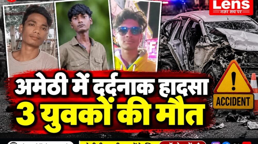 अमेठी के रामापुर गांव में तीन युवकों की सड़क हादसे में मौत
